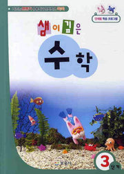 샘이깊은 수학 3단계