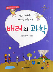 배려의 과학(맨토링 시리즈 과학)