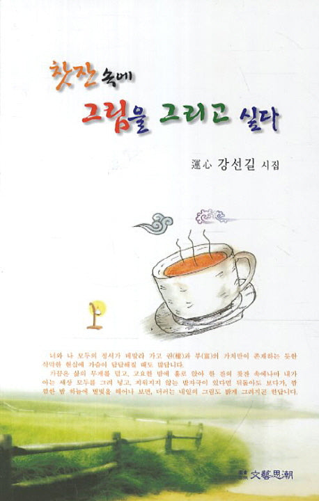 찻잔속에 그림을 그리고 싶다