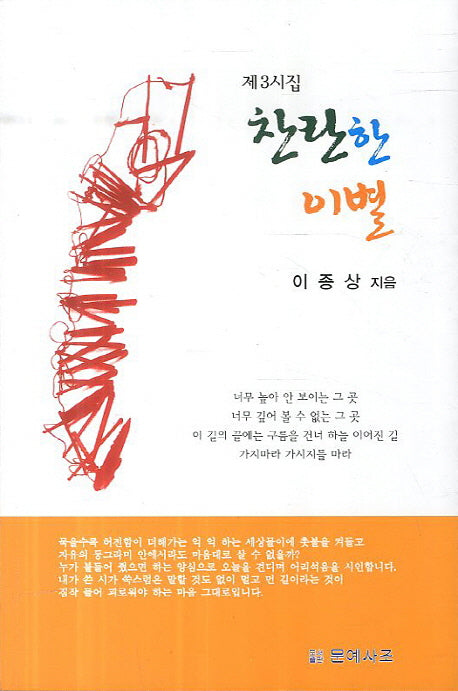 찬란한 이별
