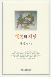 행복의 계단