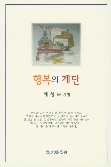 행복의 계단