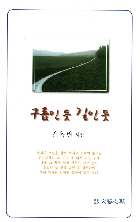 구름인 듯 길인 듯
