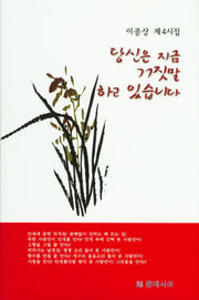 당신은 지금 거짓말하고 있습니다