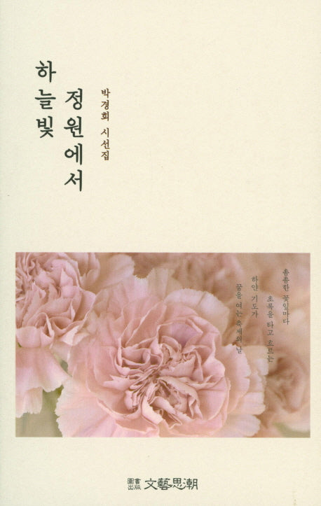 하늘빛 정원에서