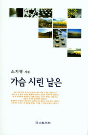 가슴 시린 날은