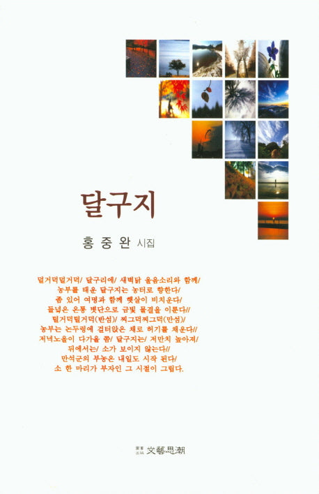 달구지