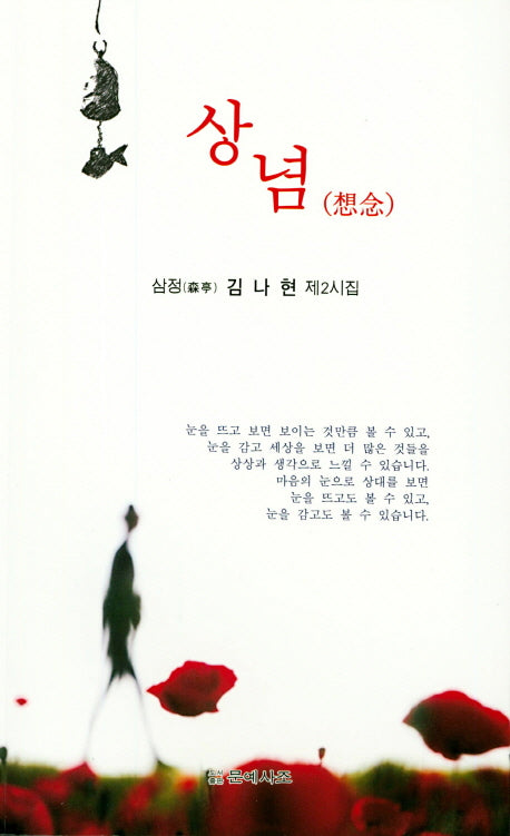 상념