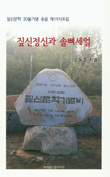 짚신정신과 솔뼈세얼