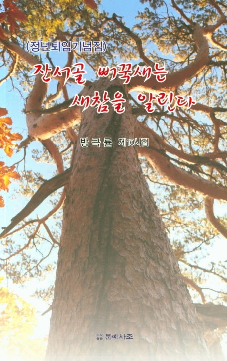 잔서골 뻐꾹새는 새참을 알린다