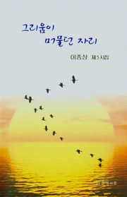 그리움이 머물던 자리