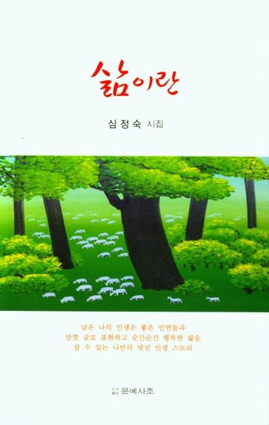 삶이란