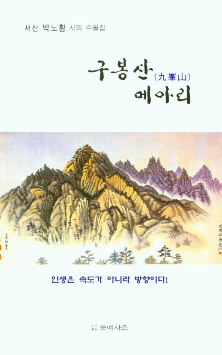 구봉산 메아리