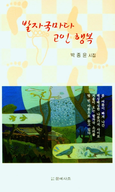 발자국마다 고인 행복