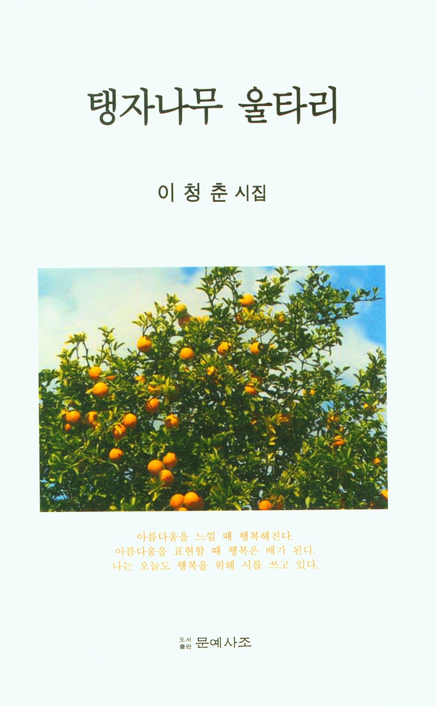 탱자나무울타리