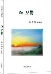 해 오름