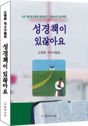 성경책이 있잖아요