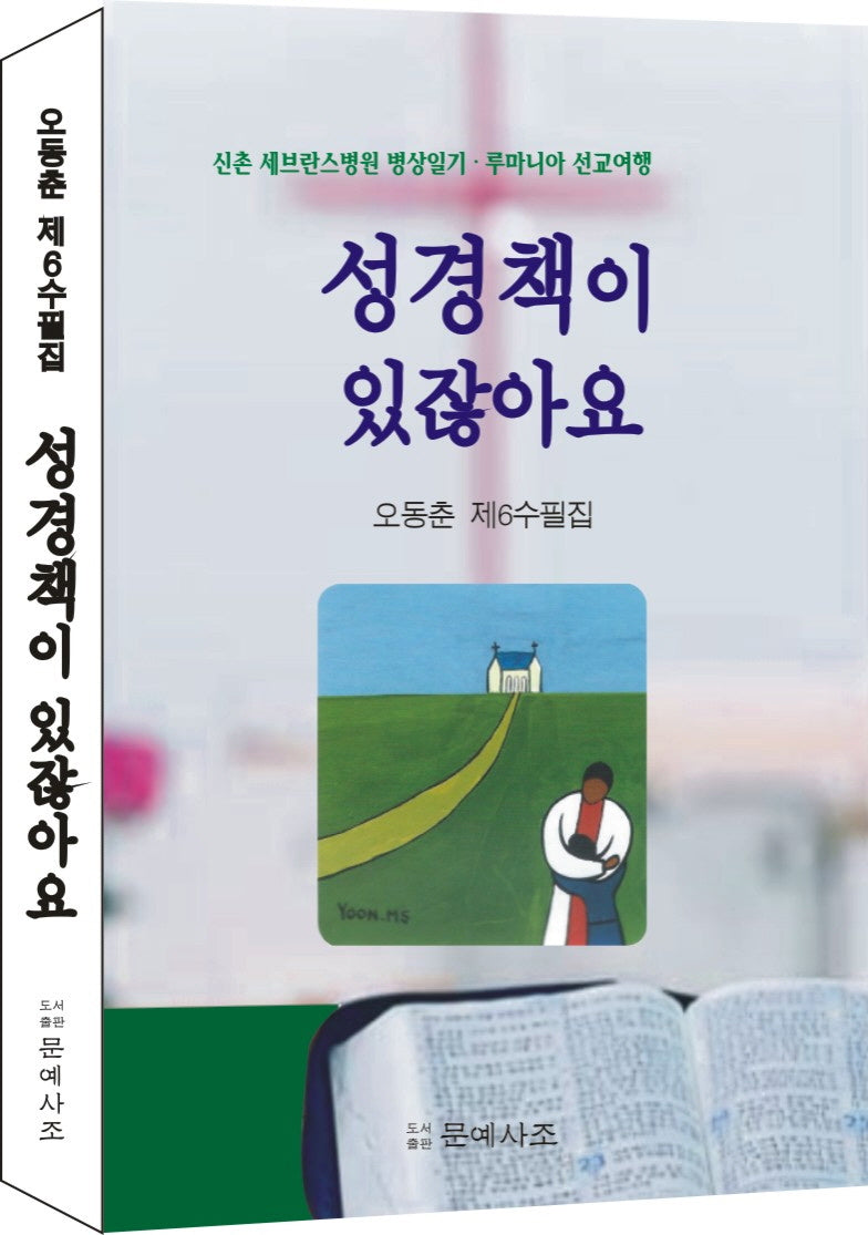 성경책이 있잖아요