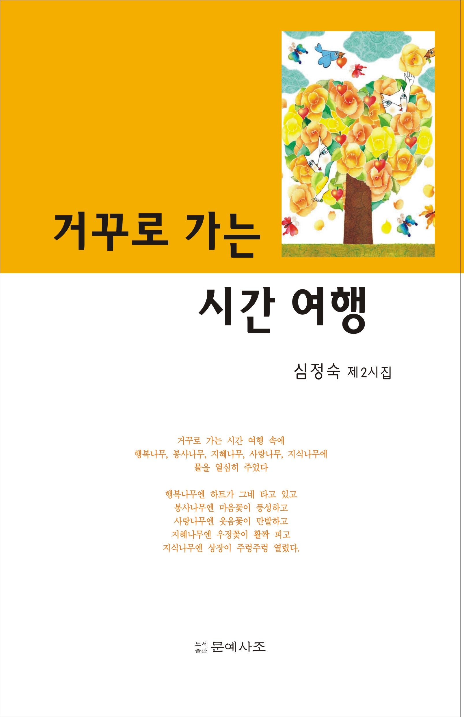 거꾸로 가는 시간 여행