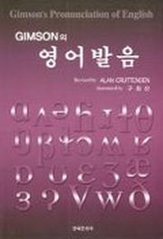 GIMSON의 영어발음