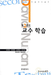 제2언어 교수학습