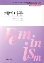 페미니즘