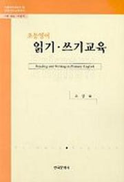 초등영어 읽기,쓰기교육