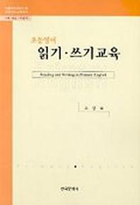 초등영어 읽기,쓰기교육
