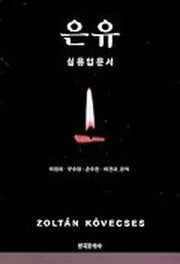 은유