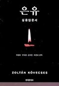 은유