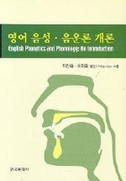 영어음성 음운론 개론