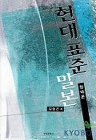 현대표준말본(형태론)