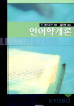 언어학개론