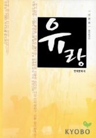 유랑