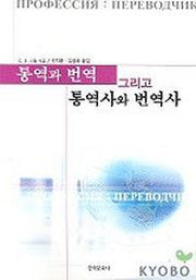 통역과 번역 그리고 통역사와 번역사