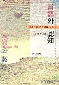 언어와 인지