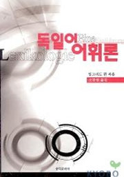 독일어 어휘론