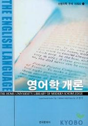 영어학개론