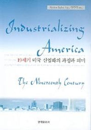 19세기 미국 산업화의 과정과 의미