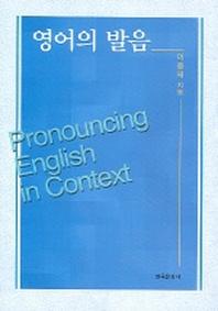 영어의 발음