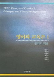 영어과 교육론 1