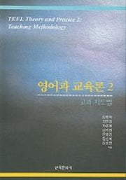 영어과 교육론 2