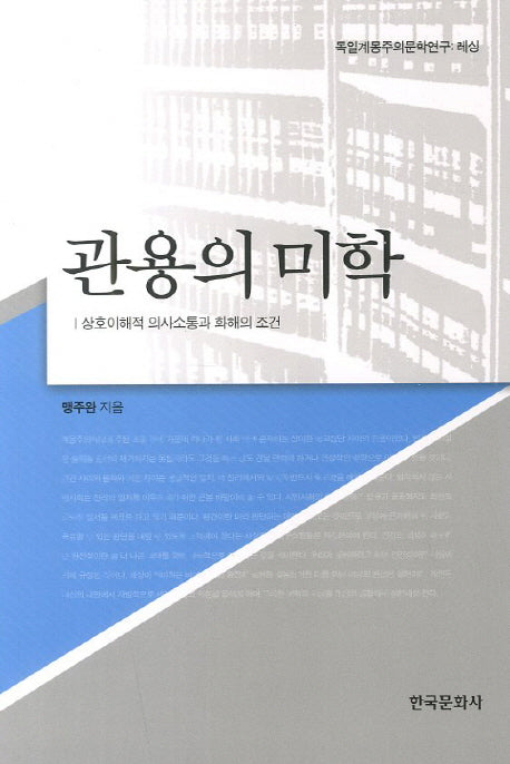 관용의 미학