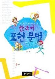 한국어 표현문법