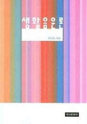 생활음운론