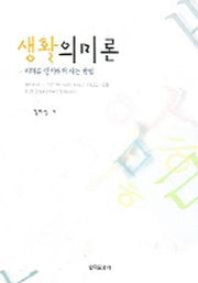 생활의미론