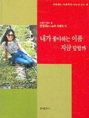 내가 좋아하는 이름 지금 말할까