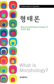 형태론