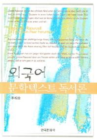 외국어 문학테스트 독서론
