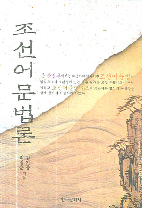 조선어문법론